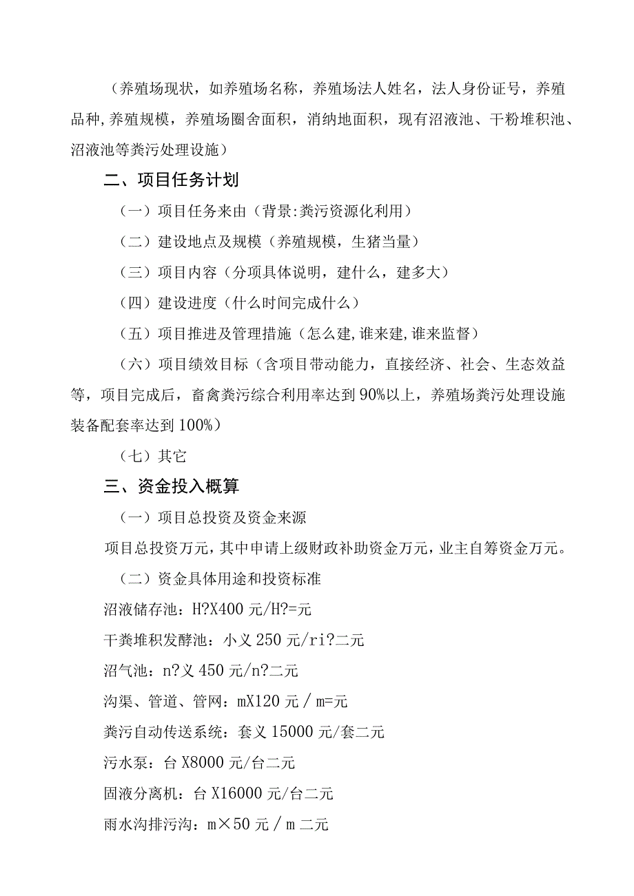 行产业分类畜牧永川区2020年畜禽粪污资源化利用项目实施方案业主.docx_第2页