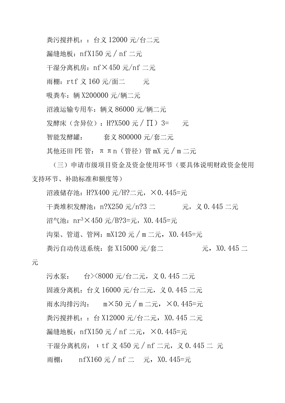 行产业分类畜牧永川区2020年畜禽粪污资源化利用项目实施方案业主.docx_第3页