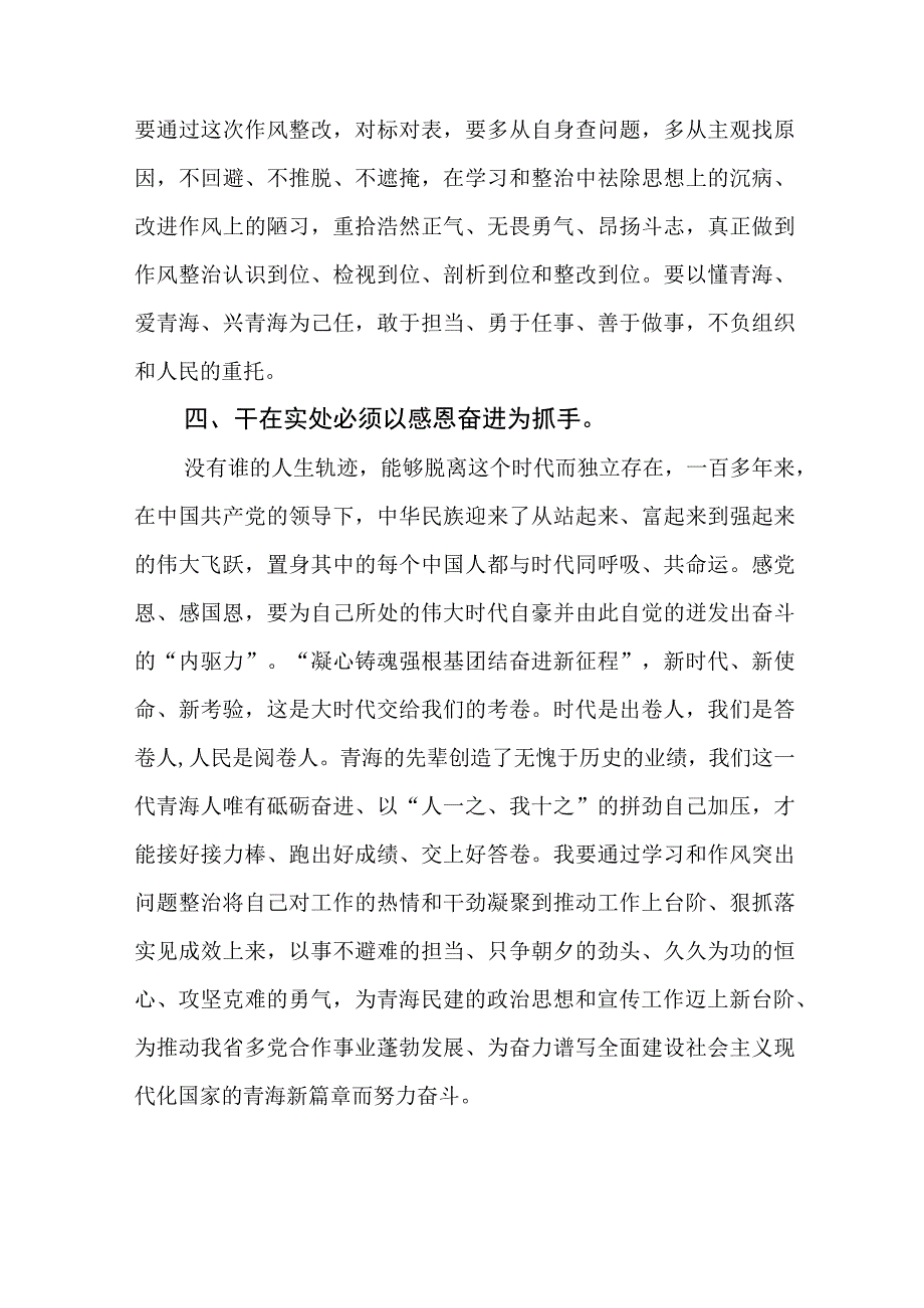 （7篇）“实”字当头“干”字为先学习心得体会研讨发言材料.docx_第3页