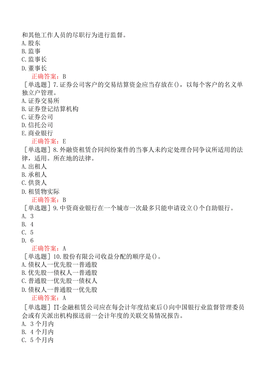 银行招聘-银行业金融机构高级管理人员-精选练习题一-精选练习题一（15）.docx_第2页