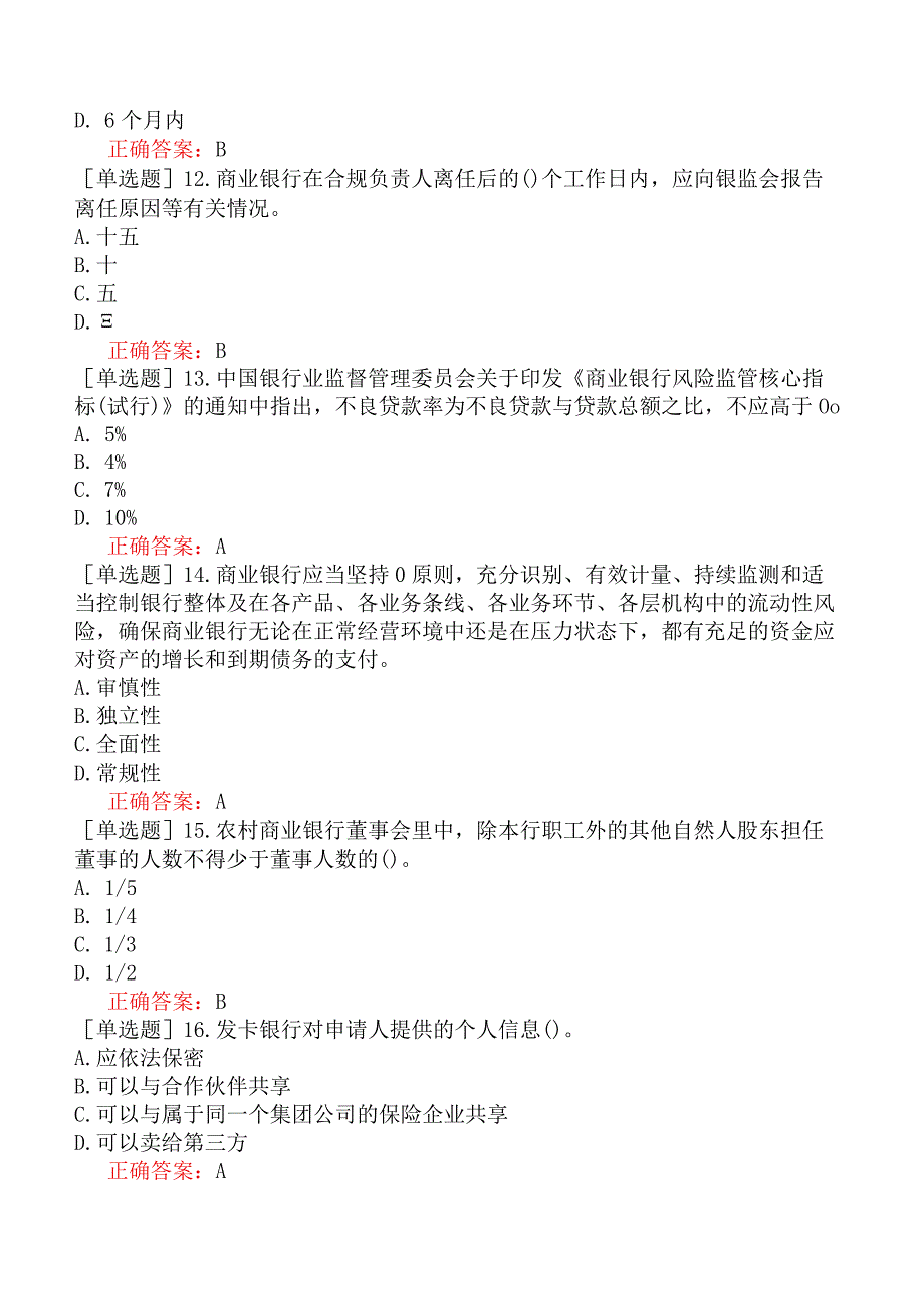 银行招聘-银行业金融机构高级管理人员-精选练习题一-精选练习题一（15）.docx_第3页