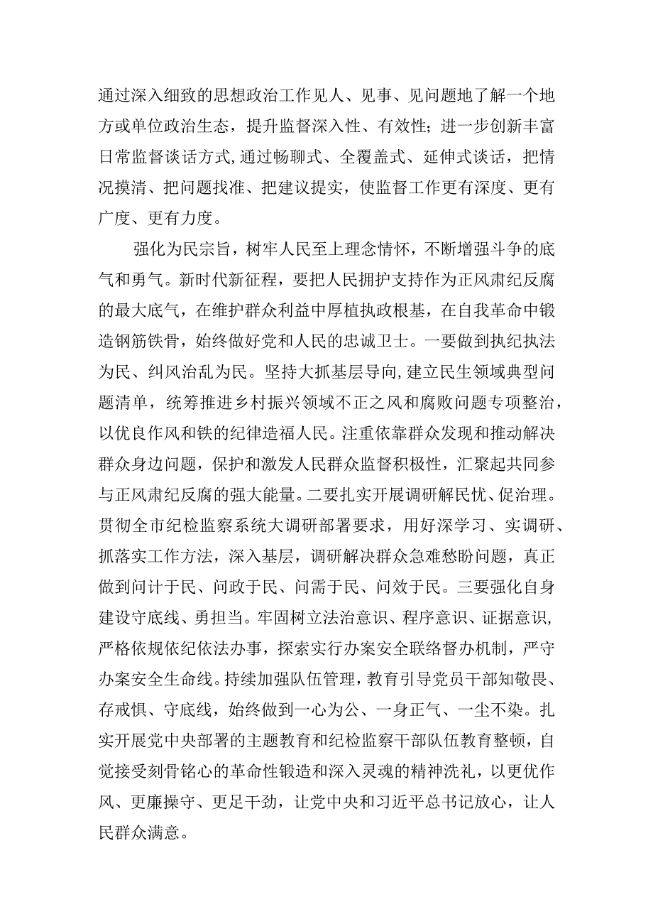 研讨发言：充分发挥全面从严治党引领保障作用.docx_第3页