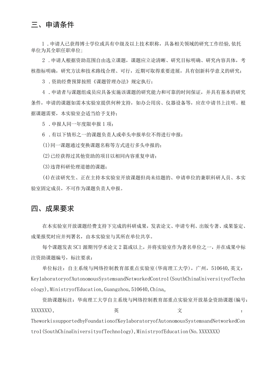 自主系统与网络控制教育部重点实验室2023年度开放基金课题申报指南.docx_第2页