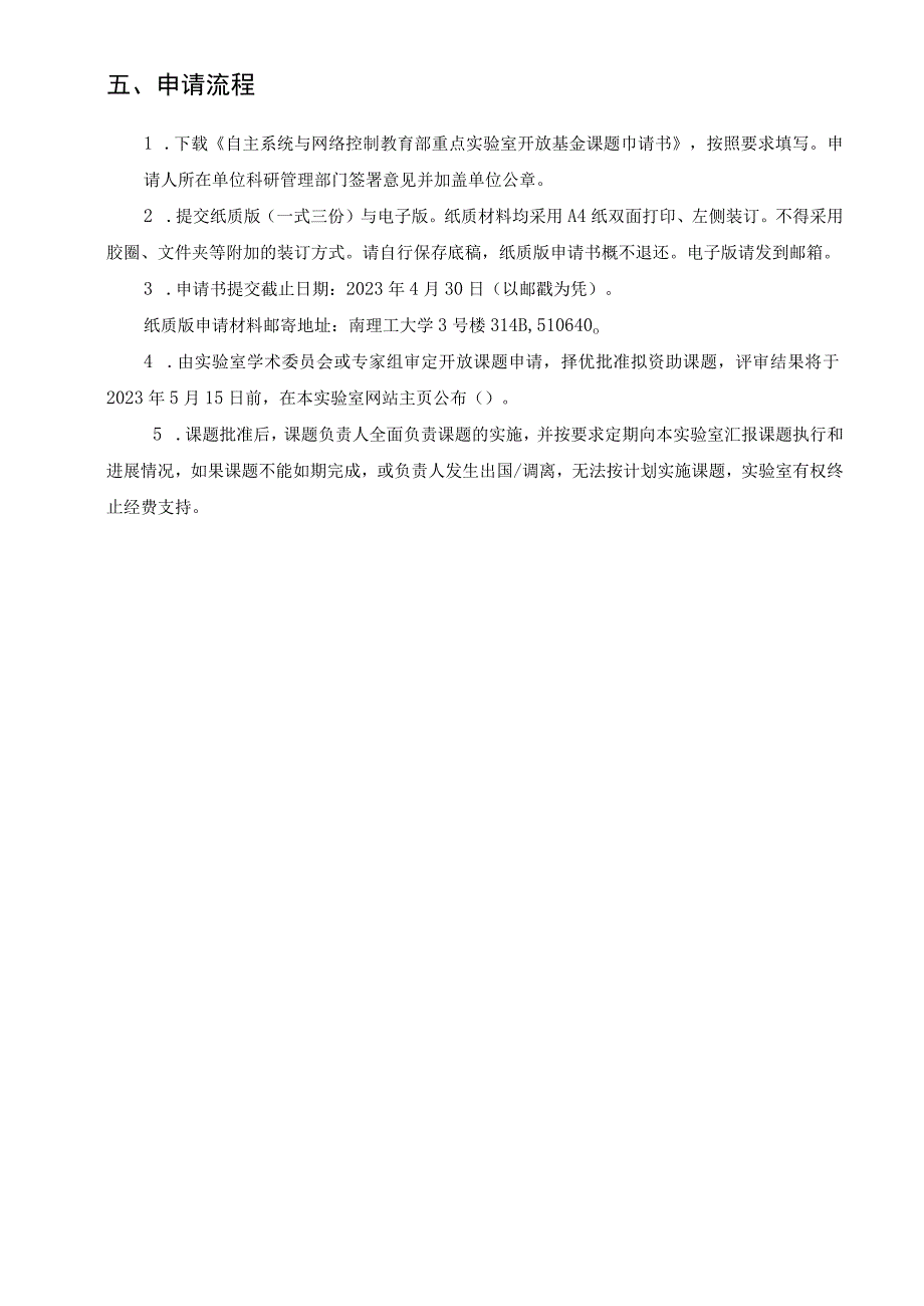 自主系统与网络控制教育部重点实验室2023年度开放基金课题申报指南.docx_第3页