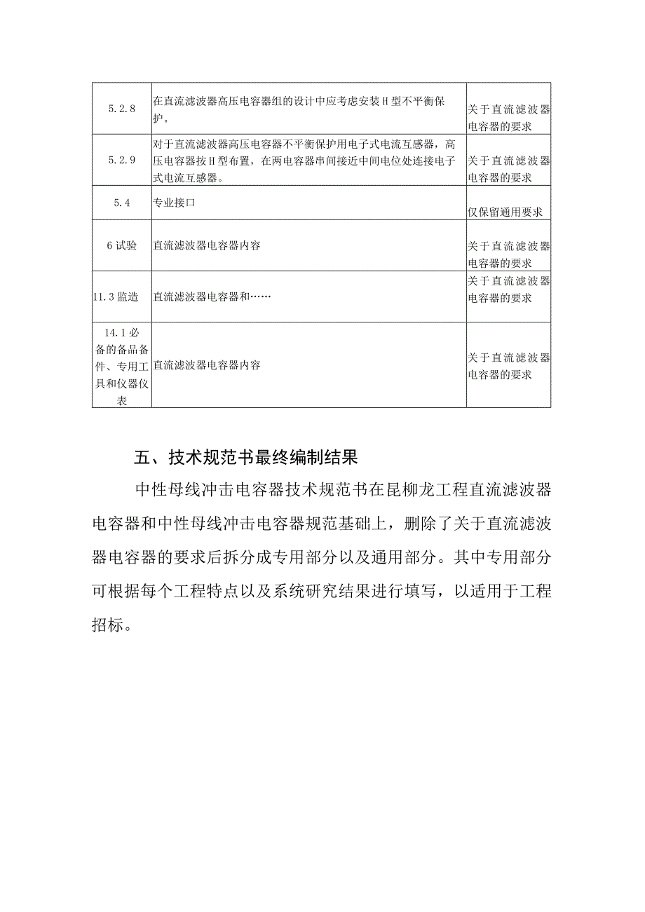 编制说明20231012（中性母线冲击电容器）-天选打工人.docx_第3页