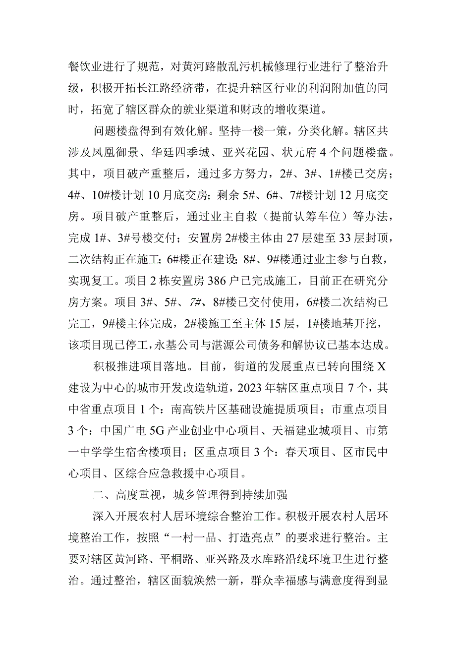 街道办事处2023年工作总结及2024年工作安排.docx_第2页