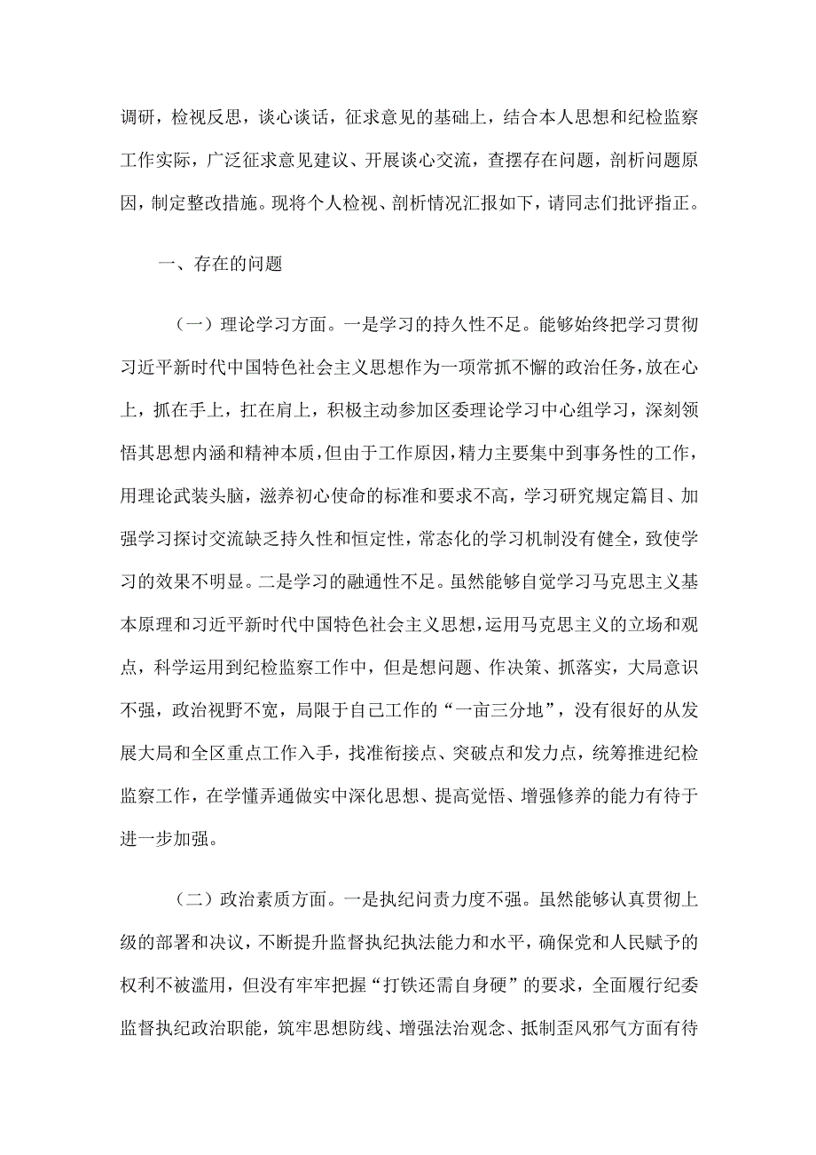 领导干部2023年度专题民主生活会个人对照检查材料6篇汇编.docx_第2页