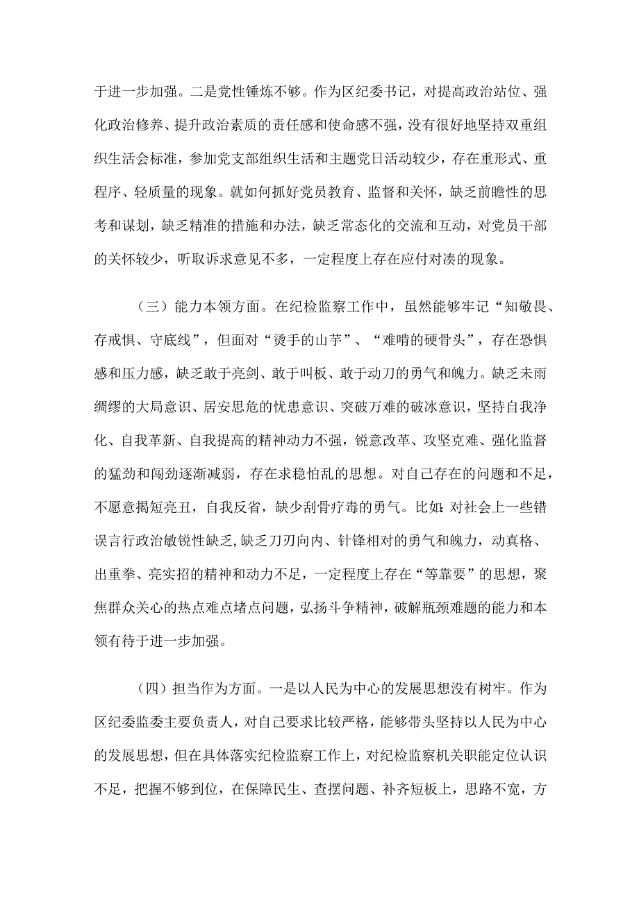 领导干部2023年度专题民主生活会个人对照检查材料6篇汇编.docx_第3页