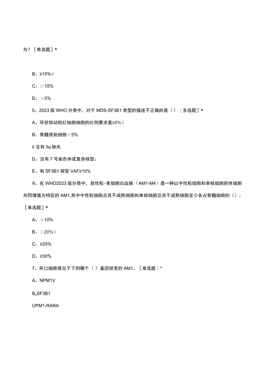 骨髓细胞形态理论专项知识考核试题及答案.docx_第2页