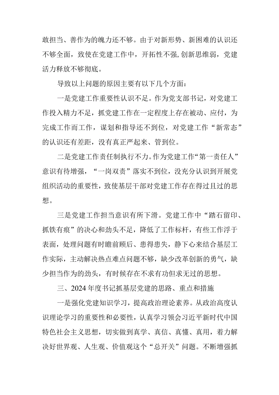 科技局党支部书记抓基层党建工作述职报告.docx_第3页