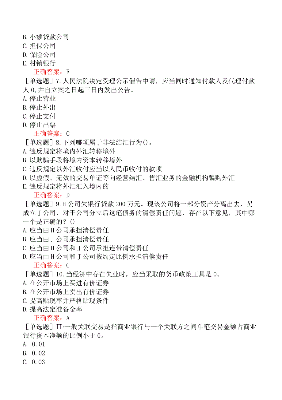 银行招聘-银行业金融机构高级管理人员-精选练习题二-精选练习题二六.docx_第2页