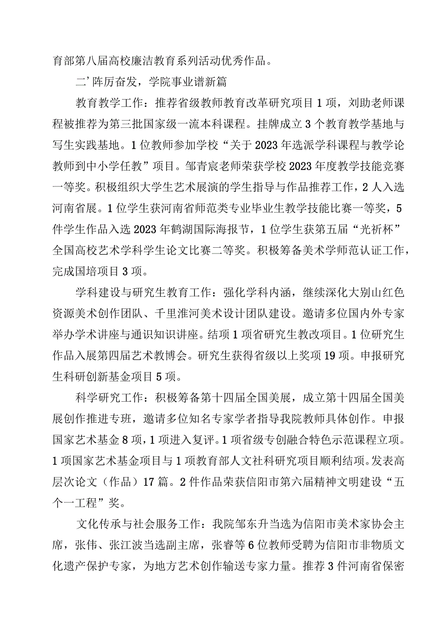 美术与设计学院2023年度处级领导班子工作总结.docx_第3页