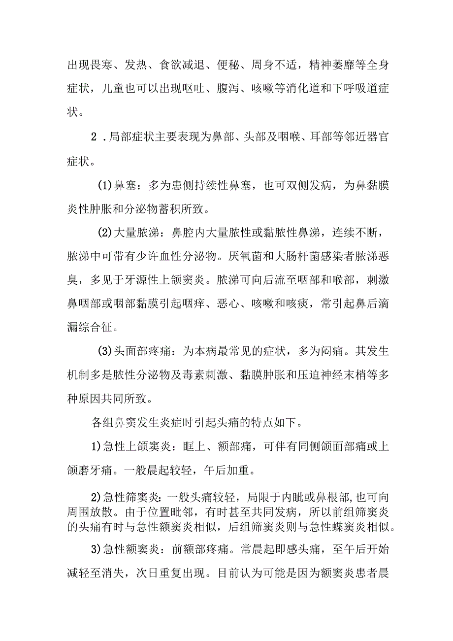 耳鼻咽喉科鼻窦炎治疗常规.docx_第3页