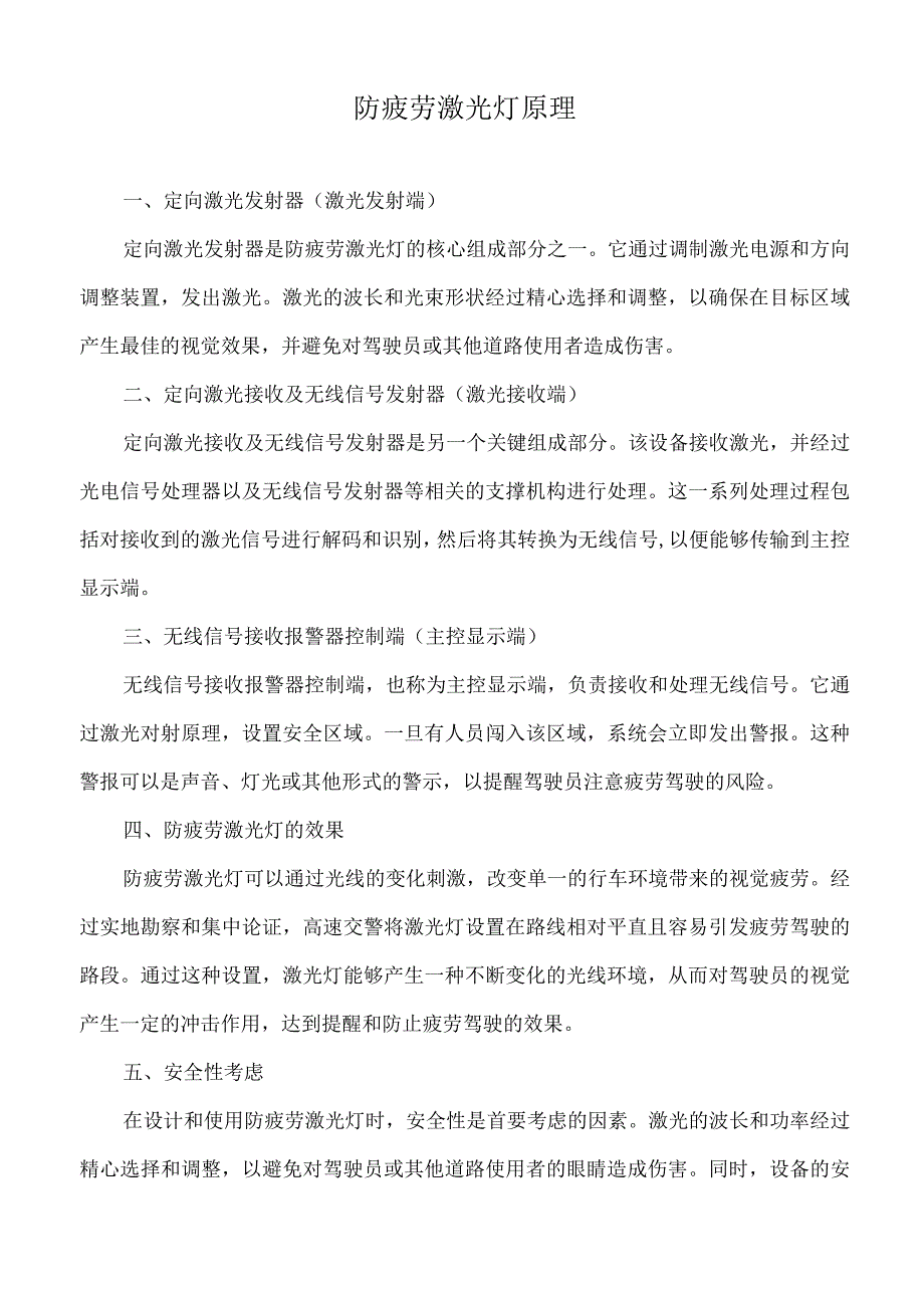 防疲劳激光灯原理.docx_第1页