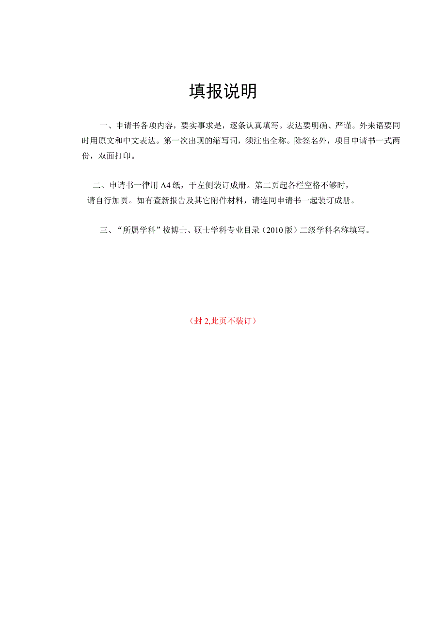 重点项目一般项目2023年克明食品研究生科技创新项目申请书.docx_第2页