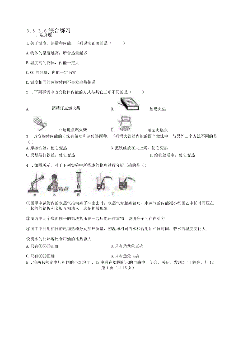 第3章 能量的转化与守恒 综合练习（含解析 3.5-3.6）.docx_第1页