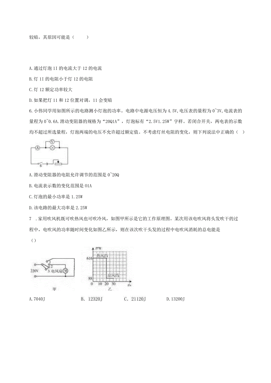 第3章 能量的转化与守恒 综合练习（含解析 3.5-3.6）.docx_第2页