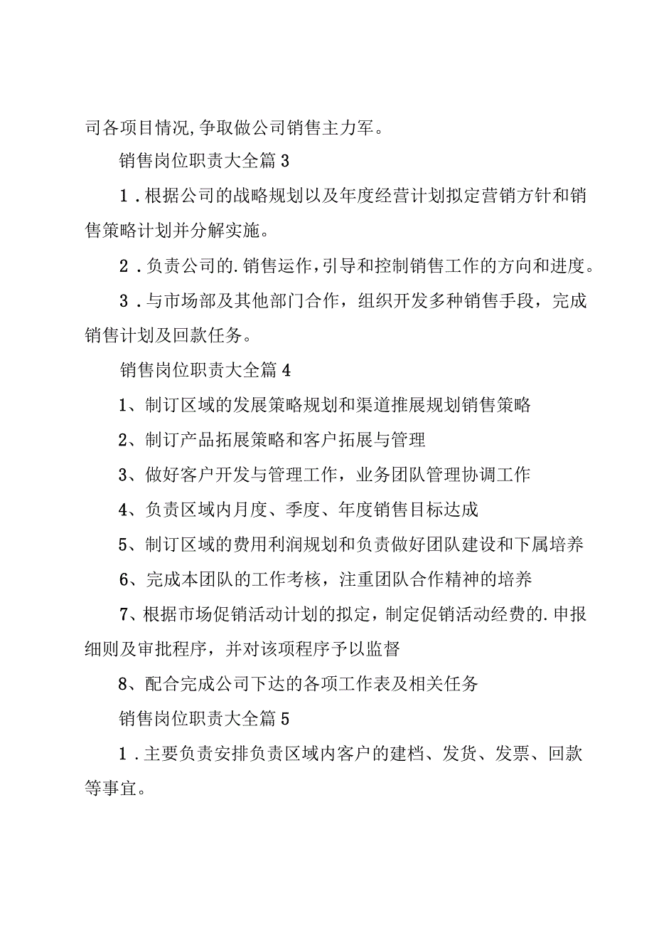 销售岗位职责大全（素材稿件18篇）.docx_第3页