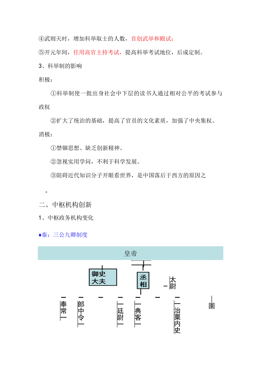 第7课隋唐制度的变化与创新.docx_第3页