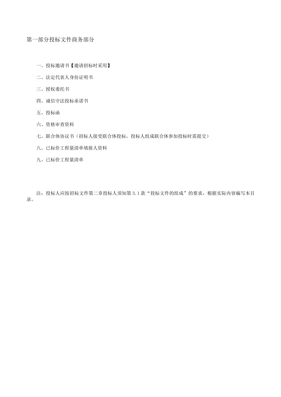 第七章投标文件格式.docx_第3页