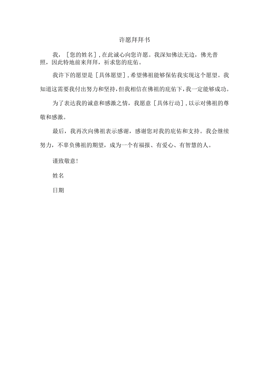 许愿拜拜书.docx_第1页