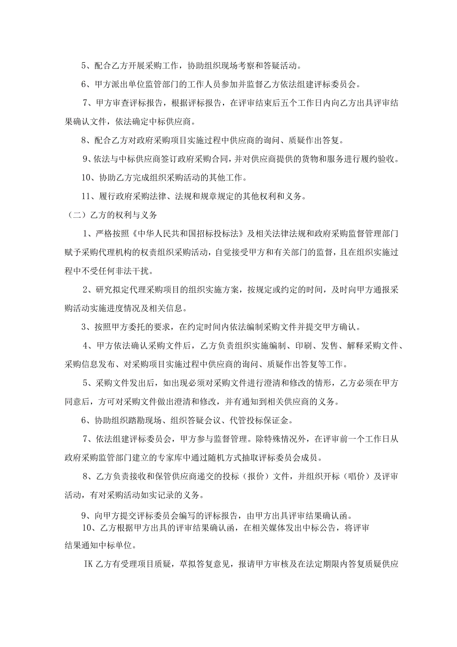 西坑水库工程管理处辖内防汛通道修复工程委托代理协议.docx_第3页