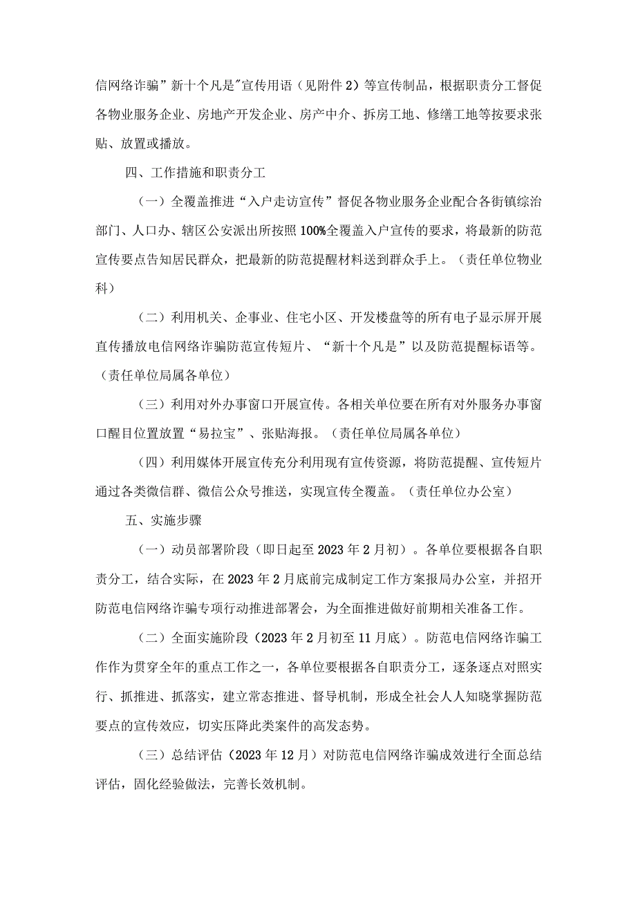 防电信诈骗宣传教育工作执行细案.docx_第2页