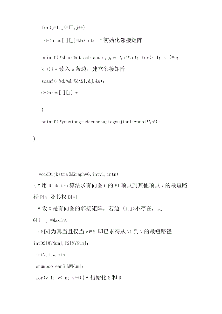 算法与数据结构课程设计《兰州道路交通网络信息查询源程序》.docx_第2页