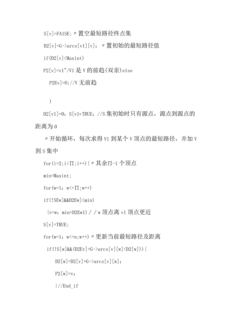 算法与数据结构课程设计《兰州道路交通网络信息查询源程序》.docx_第3页