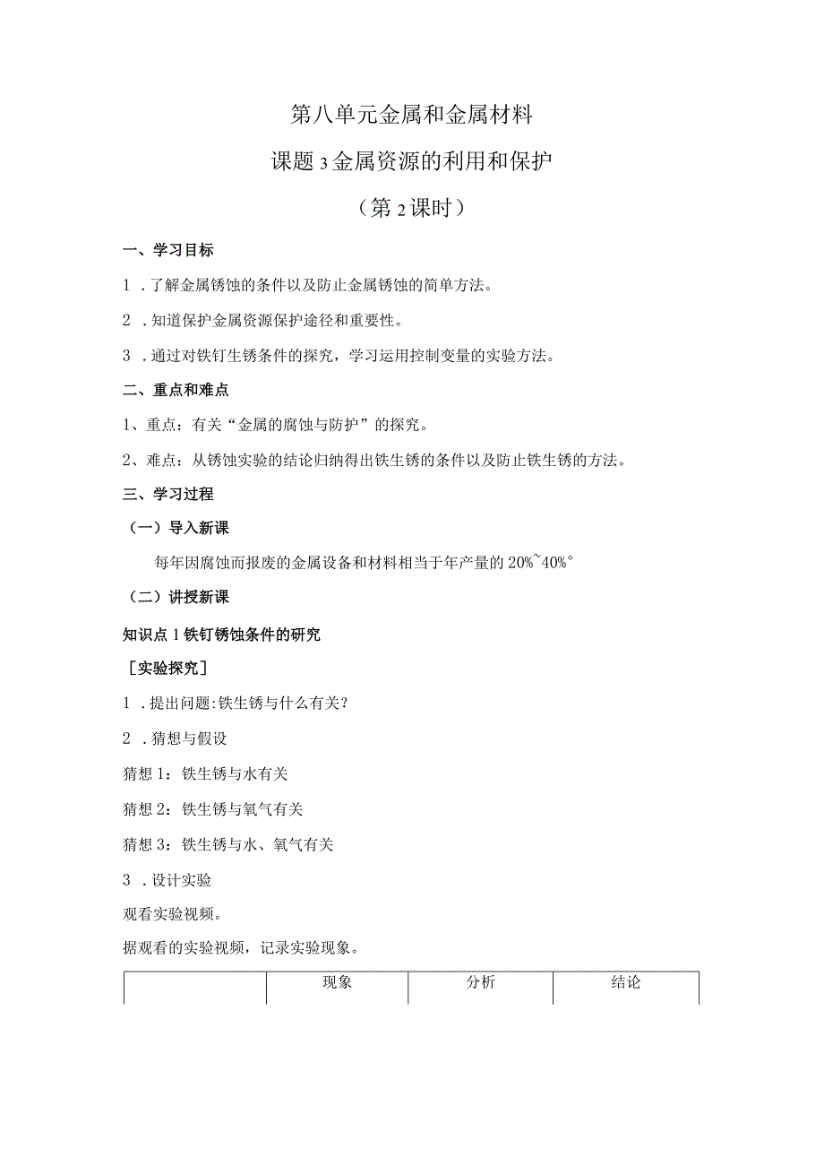 第八单元金属和金属材料.docx_第1页