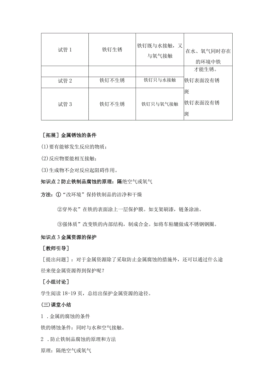 第八单元金属和金属材料.docx_第2页