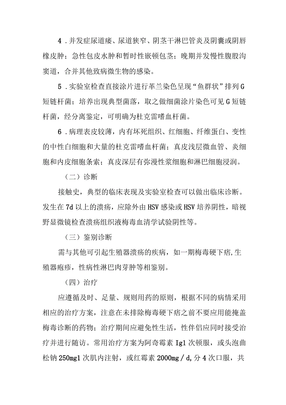 软下府和性病性淋巴肉芽肿的诊治常规.docx_第2页