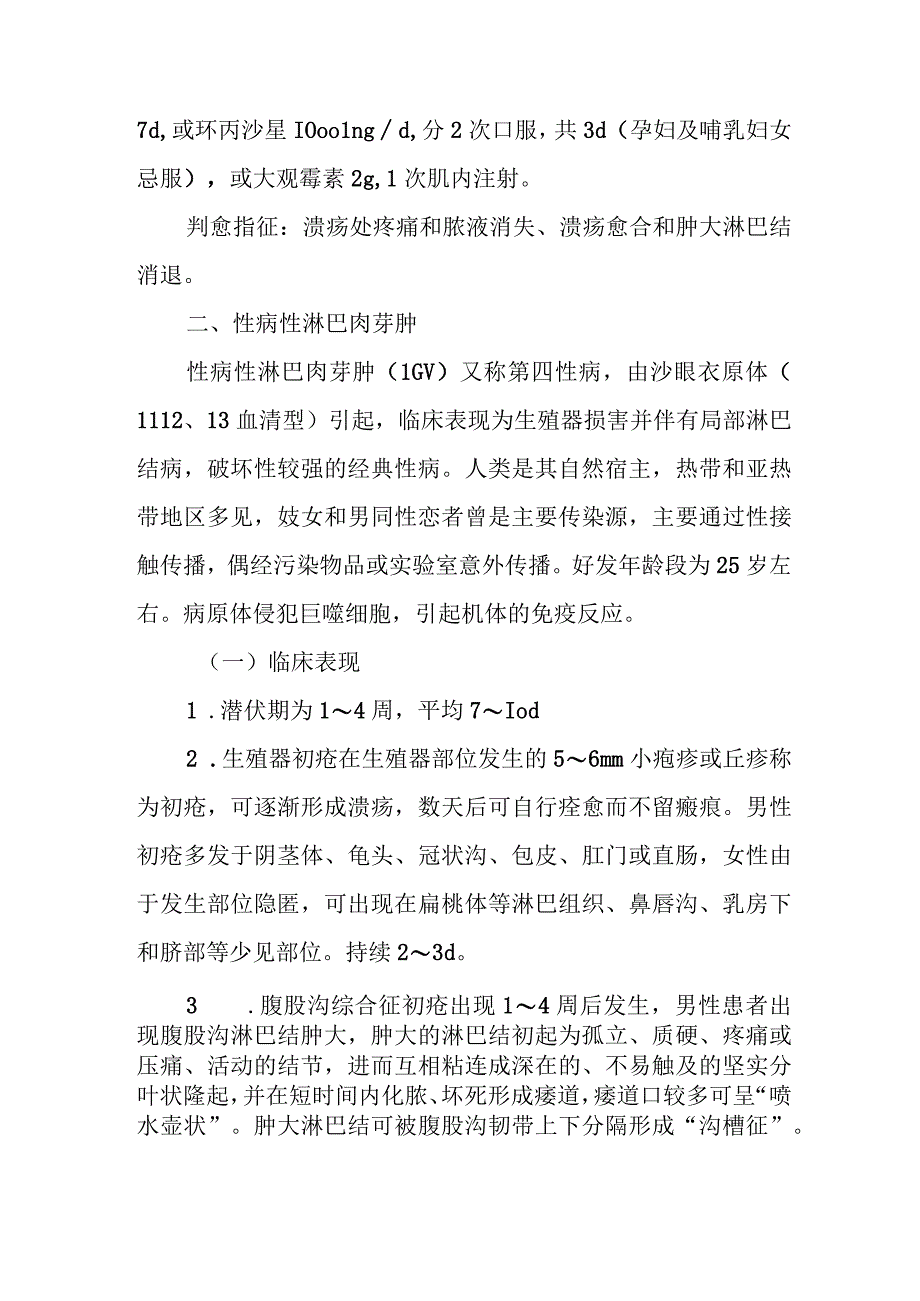 软下府和性病性淋巴肉芽肿的诊治常规.docx_第3页