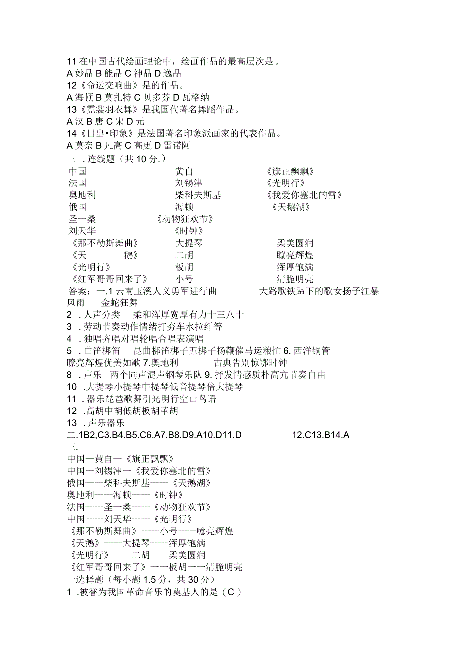 音乐教师业务考试试题及答案.docx_第2页