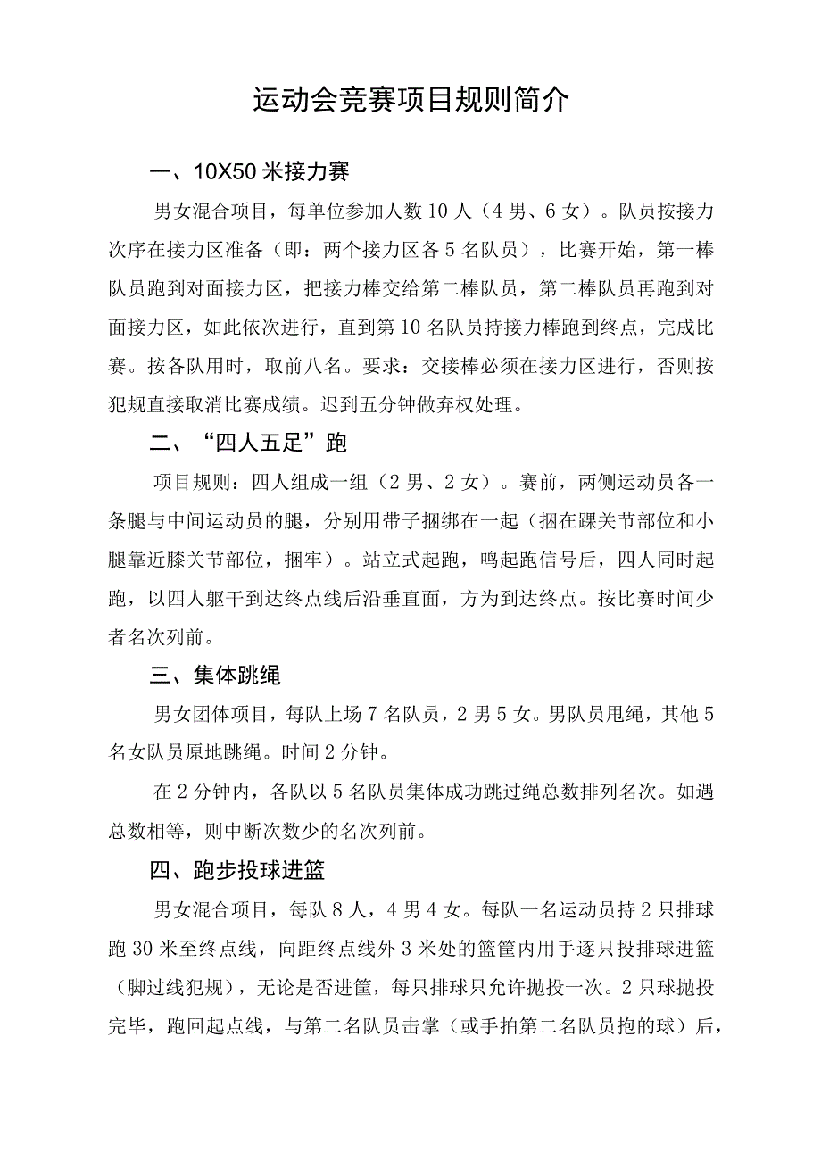 黄冈师范学院2016年庆“三八”国际妇女节趣味运动会竞赛规程.docx_第3页