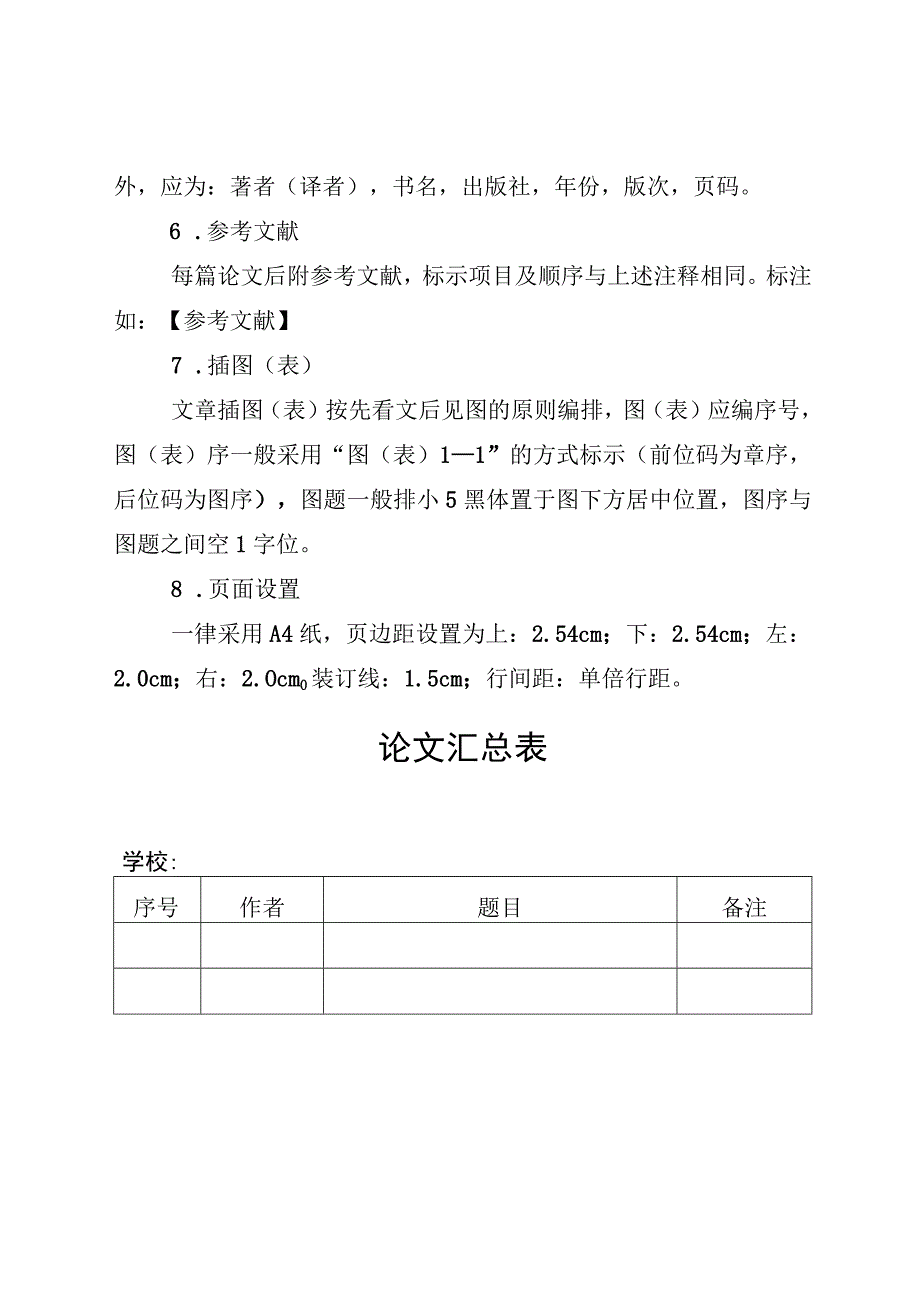 论文格式规范.docx_第2页