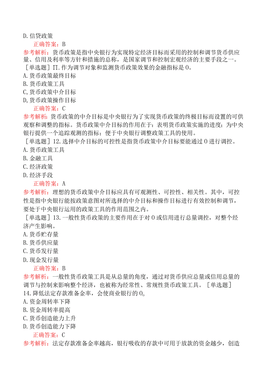 银行招聘-银行招聘-模块二综合知识-第三篇金融基础知识.docx_第3页