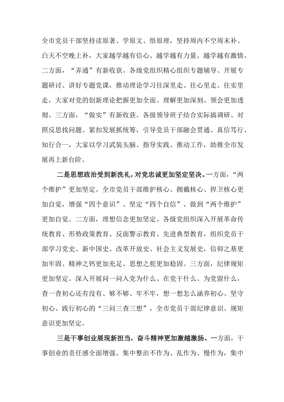 （2篇）党委书记在2023第二批专题教育总结大会上的讲话.docx_第2页