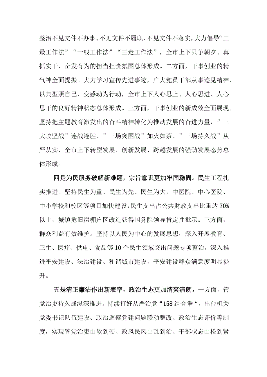 （2篇）党委书记在2023第二批专题教育总结大会上的讲话.docx_第3页