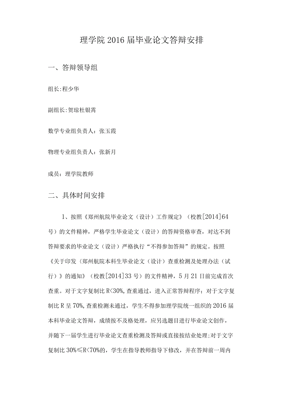 理学院2016届毕业论文答辩安排.docx_第1页