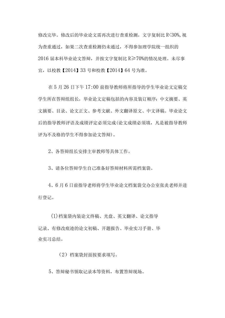 理学院2016届毕业论文答辩安排.docx_第2页