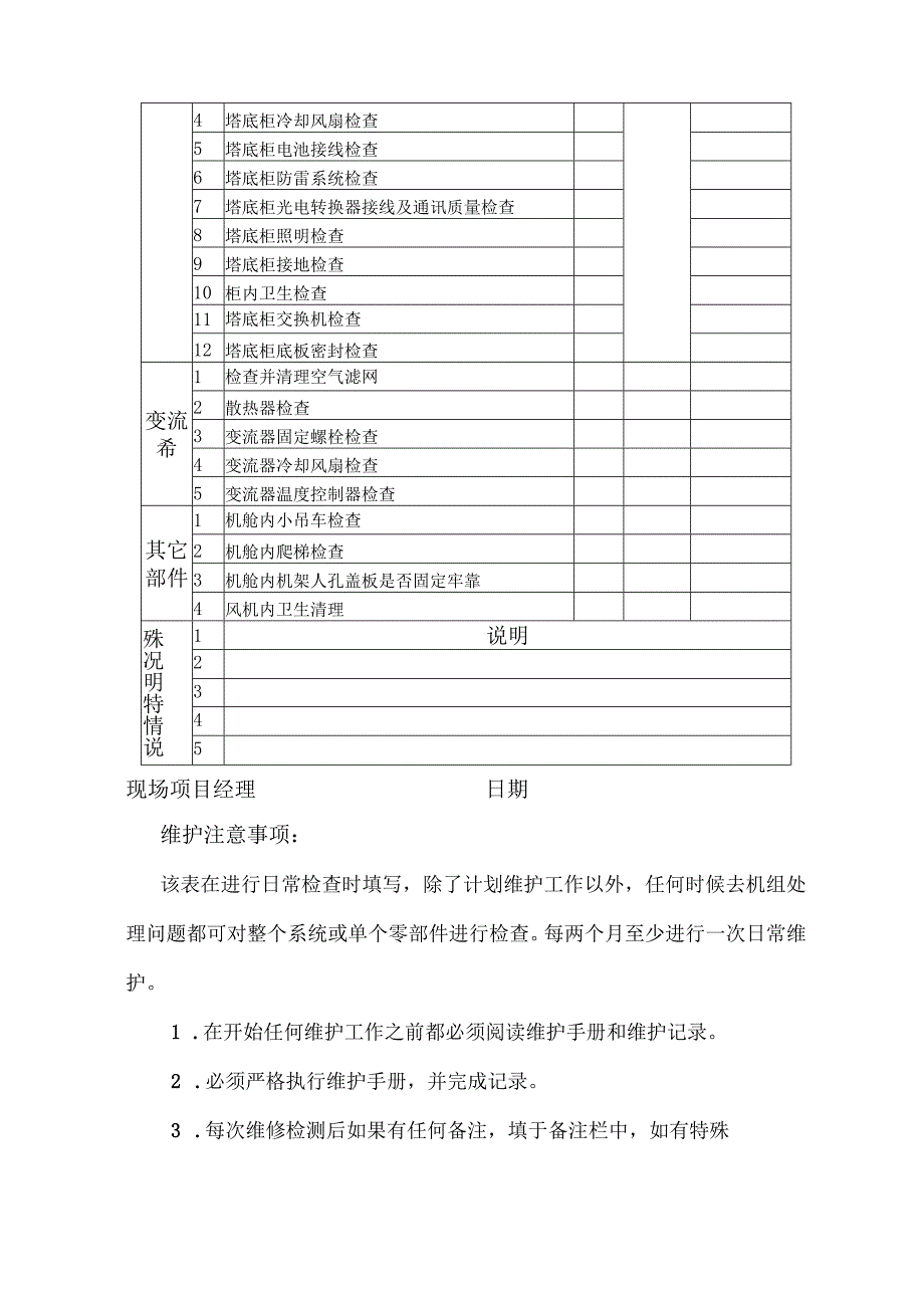 风电场维护记录表.docx_第2页