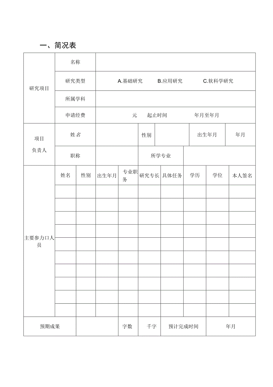 重庆水利电力职业技术学院首批科研发展基金重大专项申报书.docx_第3页