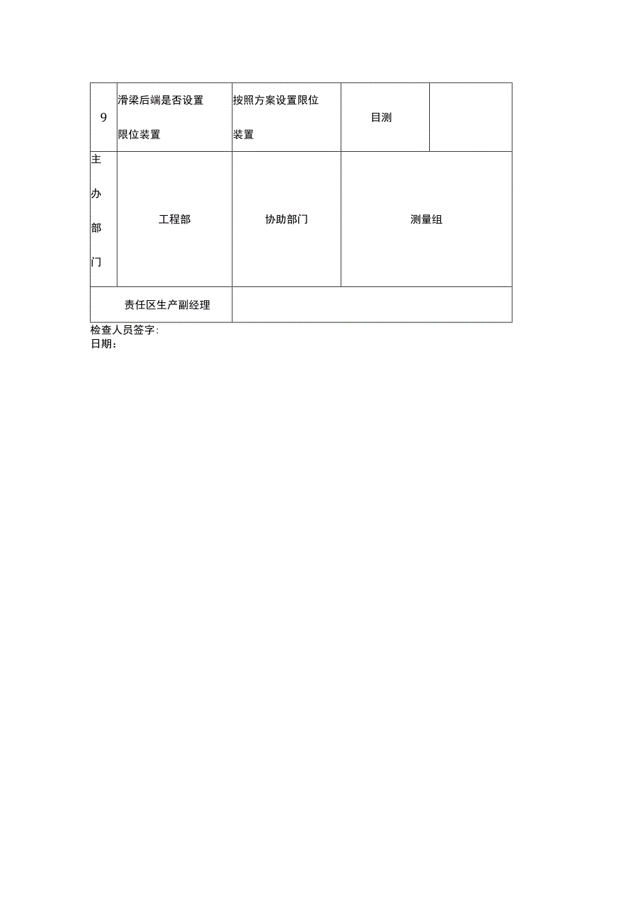 行走系统检查记录表.docx_第2页