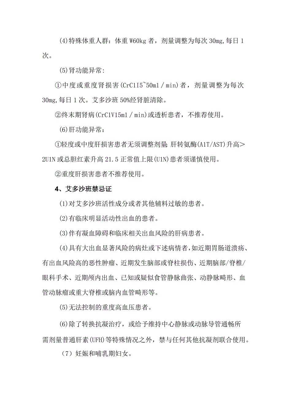 艾多沙班临床应用要点.docx_第2页