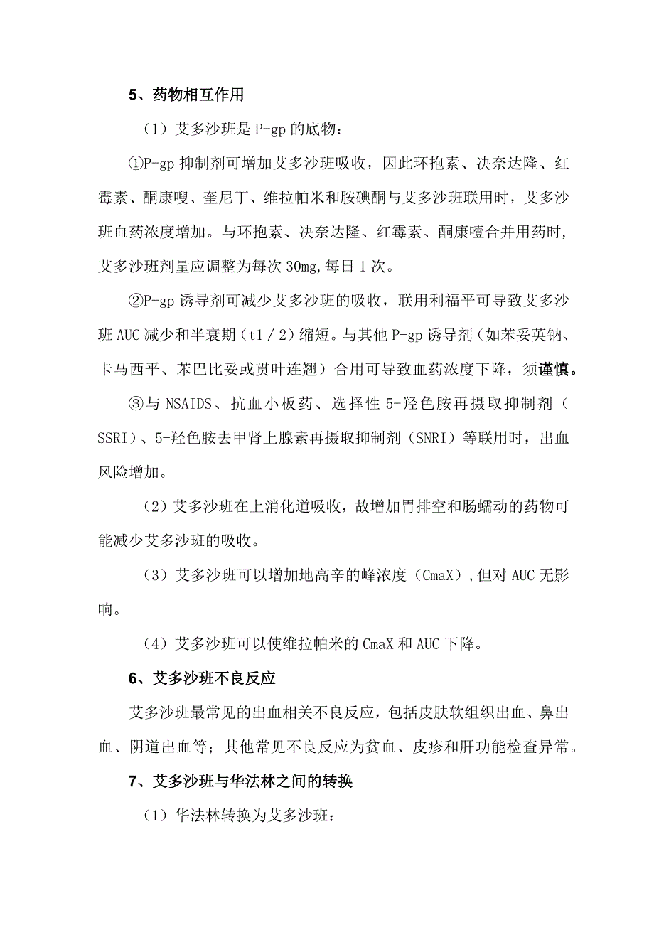 艾多沙班临床应用要点.docx_第3页