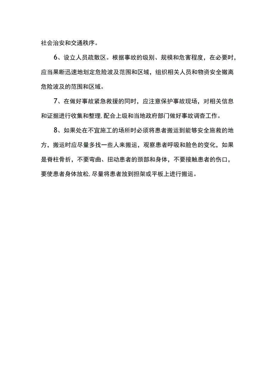 高处坠落应急措施.docx_第2页