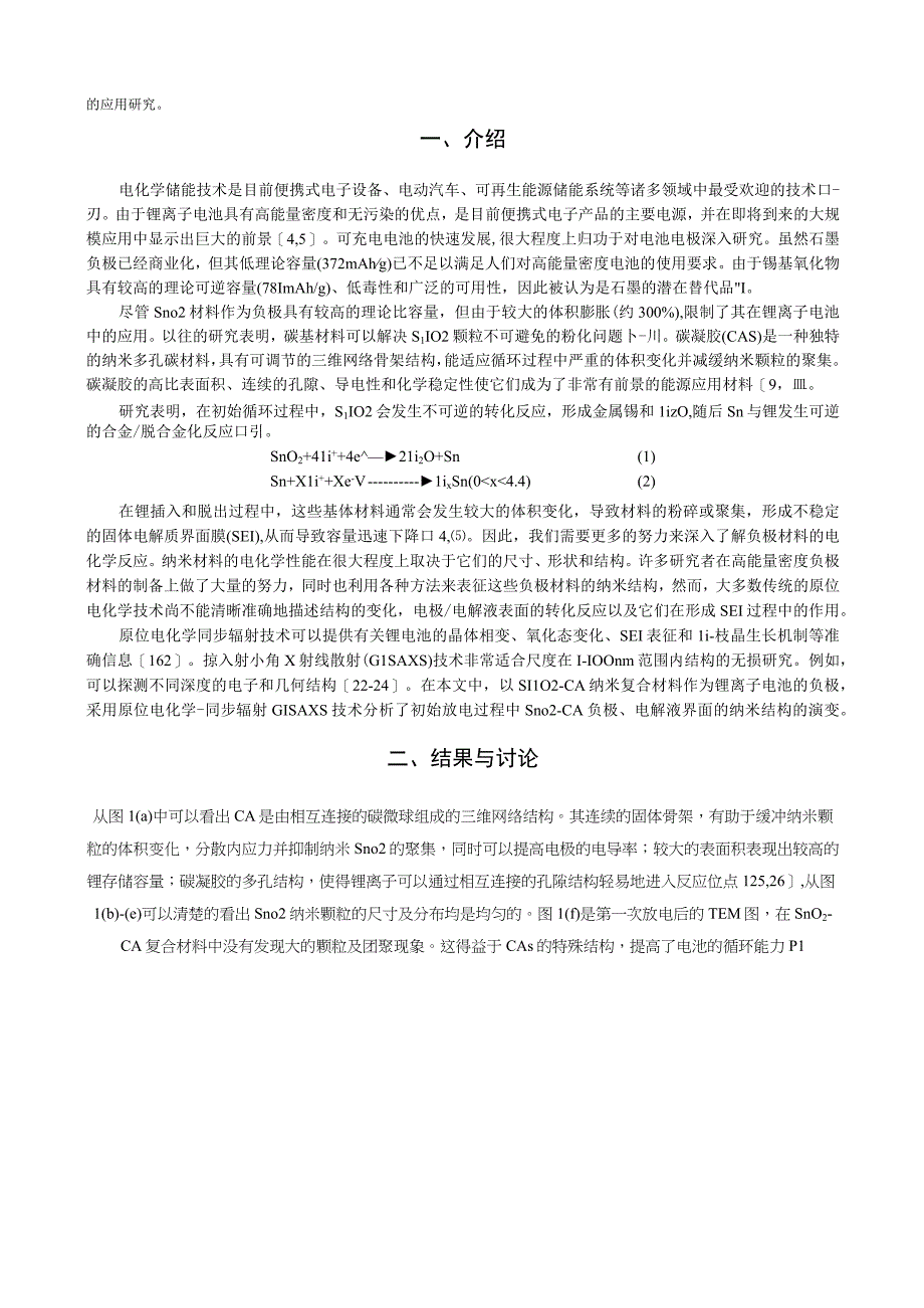 锡基负极材料在放电过程中结构演化的研究.docx_第2页