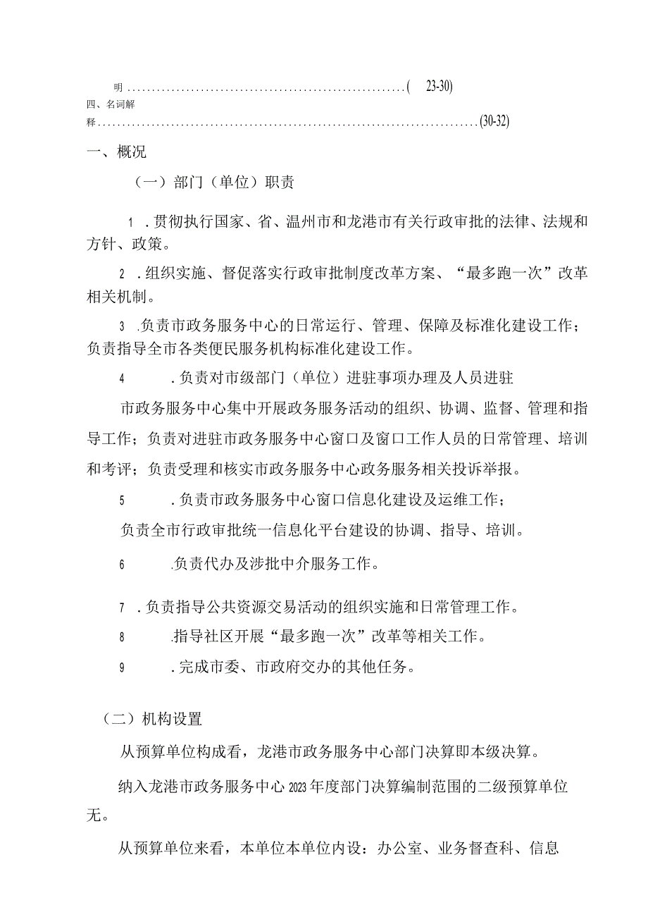 龙港市政务服务中心2020年度决算目录.docx_第2页