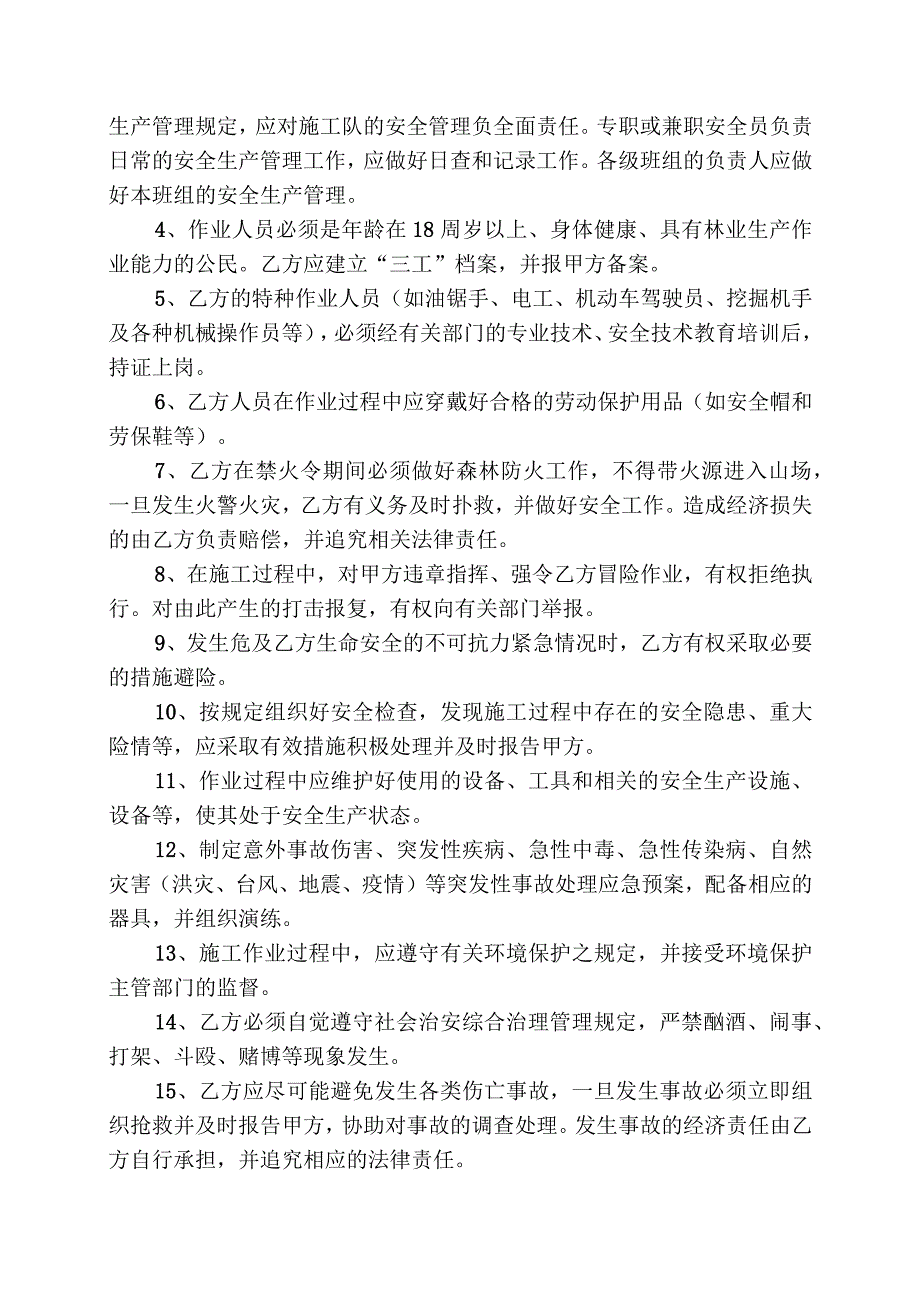 长乐大鹤林场福港路二期周边绿化工程征占地林木采伐生产、销售承包项目安全管理协议.docx_第2页